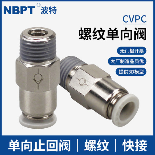 气管单向阀CVPC螺纹直通12 10 8 6 4-M5/01/2/3/4气动止回阀快接