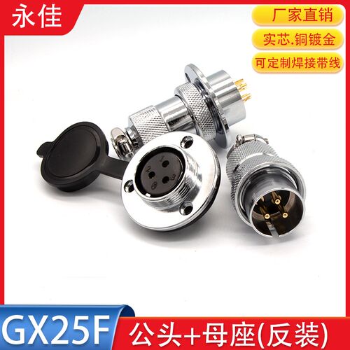航空插头反装GX25F-2 3 4 5 6P7针 8芯公头法兰母座连接器接头25M