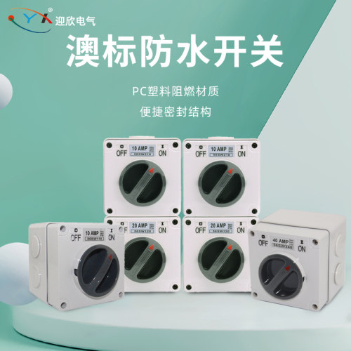 工业防水旋钮开关户外防雨电源澳式56SW110/210/310/320/332/350