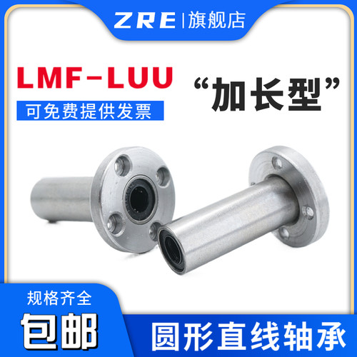 加长圆法兰直线轴承LMF30LUU 尺寸30*45*123 高精度 精密直线轴承