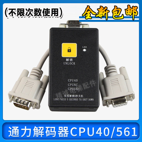 通力电梯解码器不限次数解密器CPU40 561操作器 巨人通力电梯配件