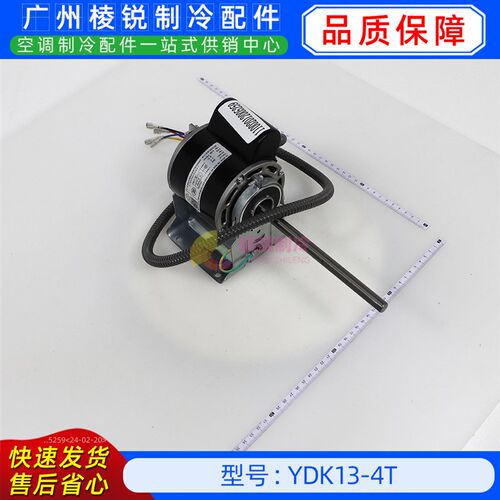 YDK13-4T全新美的空调用室内风机马达单相异步电机YKS-13-4-1