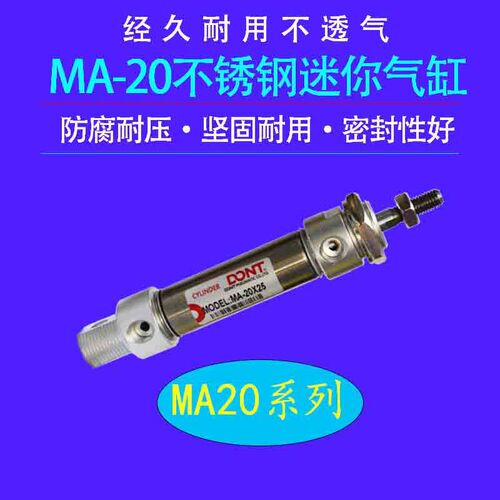 DONT不锈钢气缸迷你小气缸MA20*25*50*75*100*150*200*300迷你气