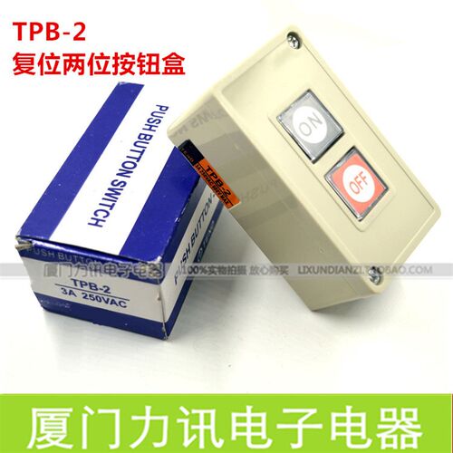 TPB-2押扣开关 点动复位启动开关 两位盒式按钮组合式ON OFF