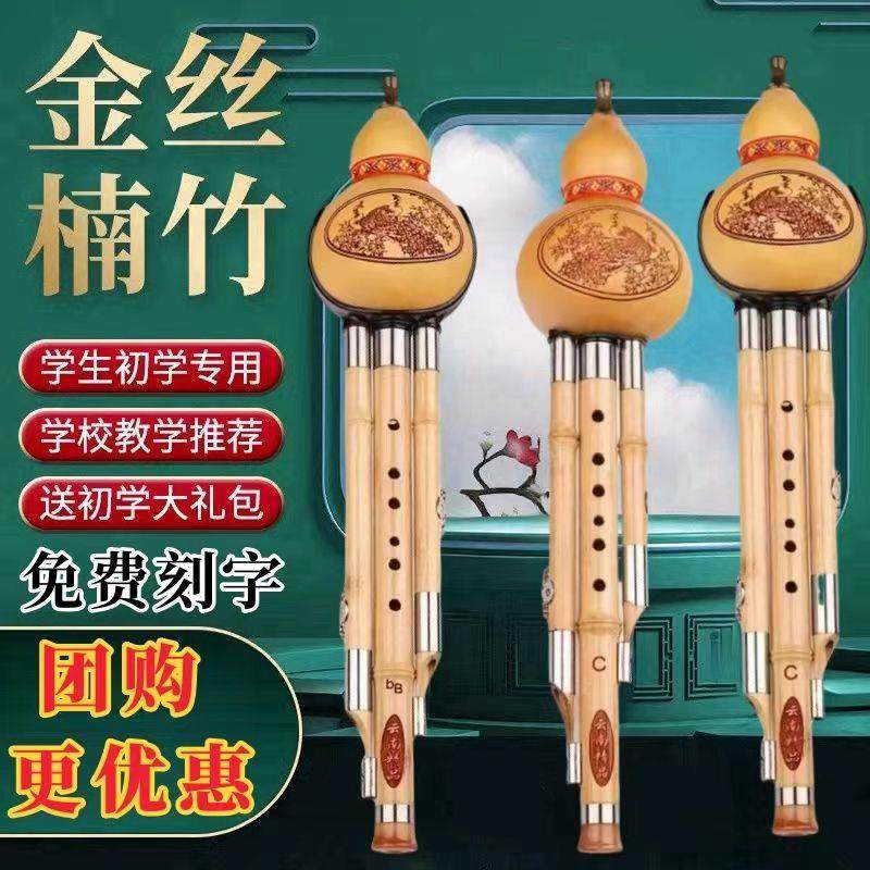 葫芦丝乐器小学生专用C调B调D调GF调防摔儿童初学者7孔8孔楠竹