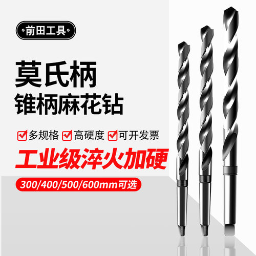 锥柄加长麻花钻头莫氏柄高速钢M2特长300/400/500/600钻孔扩孔钻
