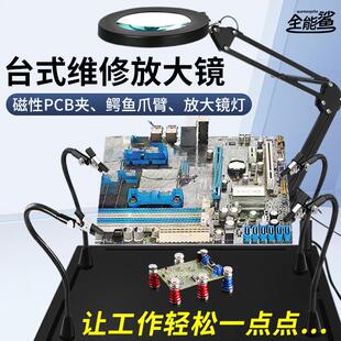 焊接放大镜工作台维修电路板手机主板固定夹具辅助支架电烙铁焊台