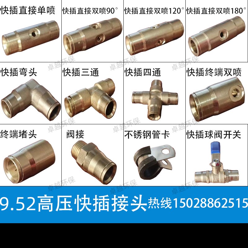 围挡喷淋喷头快插接头双喷过滤三通四通高压管雾森造雾机零件配件图片