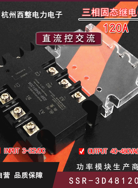 三相固态继电器120A 480VAC SSR-3D48120A直流控交流无触点接触器