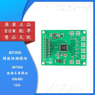 AD7606数据采集模块/模数转换模块/8路ADC/同步采样16Bit/200KSps