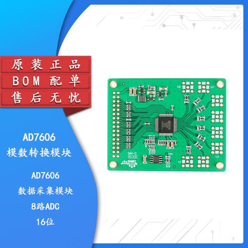 AD7606数据采集模块/模数转换模块/8路ADC/同步采样16Bit/200KSps