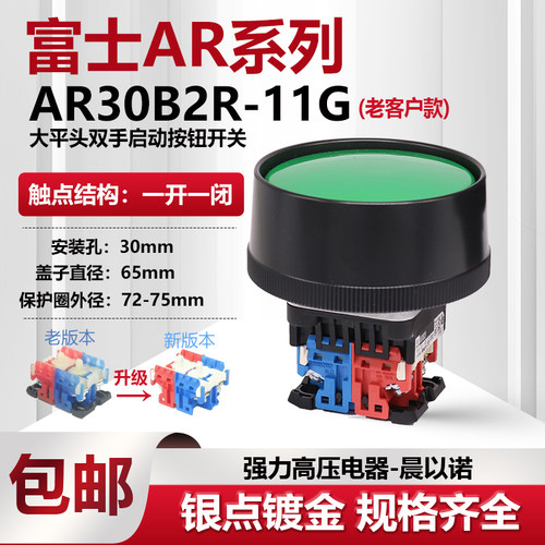【富士】外径72冲床双手启动按钮开关AR30B2R -11G/R/10B AP30B2R