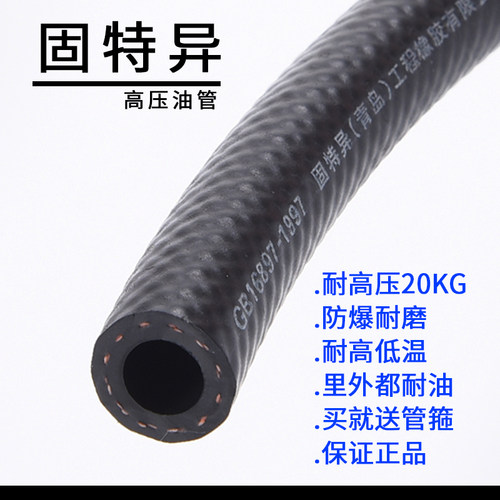 固特异汽油柴油管发动机高压燃油管固特异耐高温输油橡胶管软管