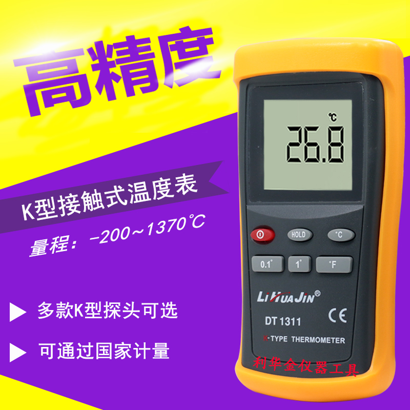 高精度DT1311温度表工业接触式测温仪电子温度计W表面K型热电偶