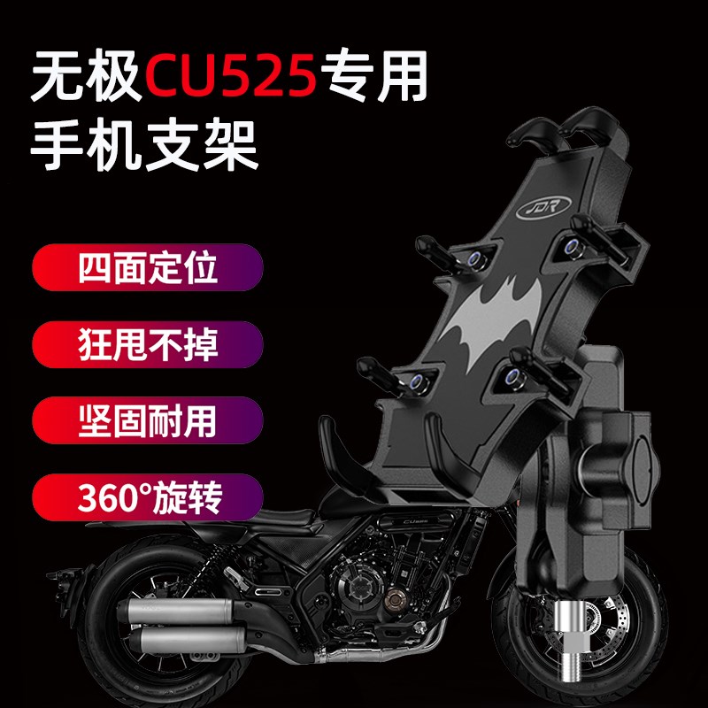 适用无极CU525摩托车t手机支架改装摩旅骑行导航固定减震手机支架