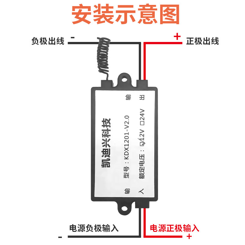 12V24V汽车j车用电器改装通断电遥控开关加装配件模块无线接收器
