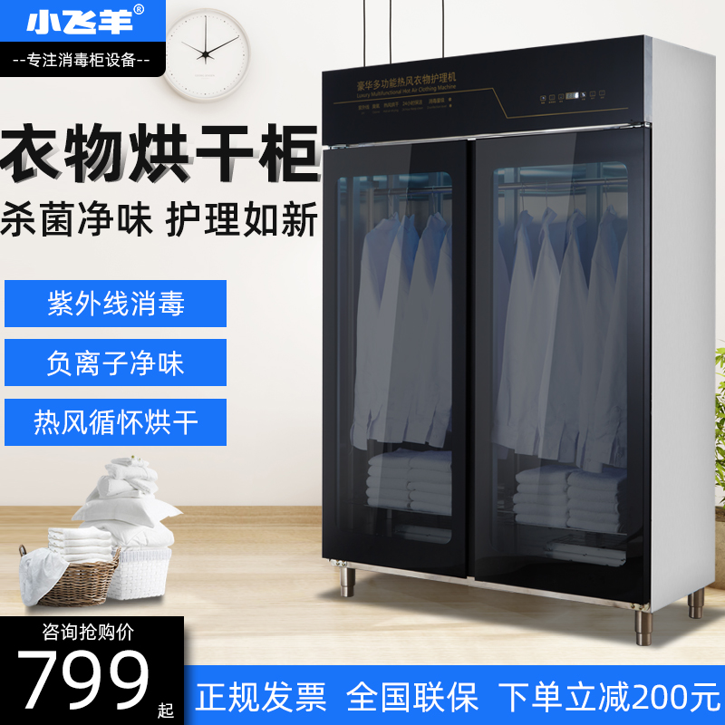 干衣柜家用商用大容量毛巾消毒柜干洗店酒店M衣物烘干护理机保洁