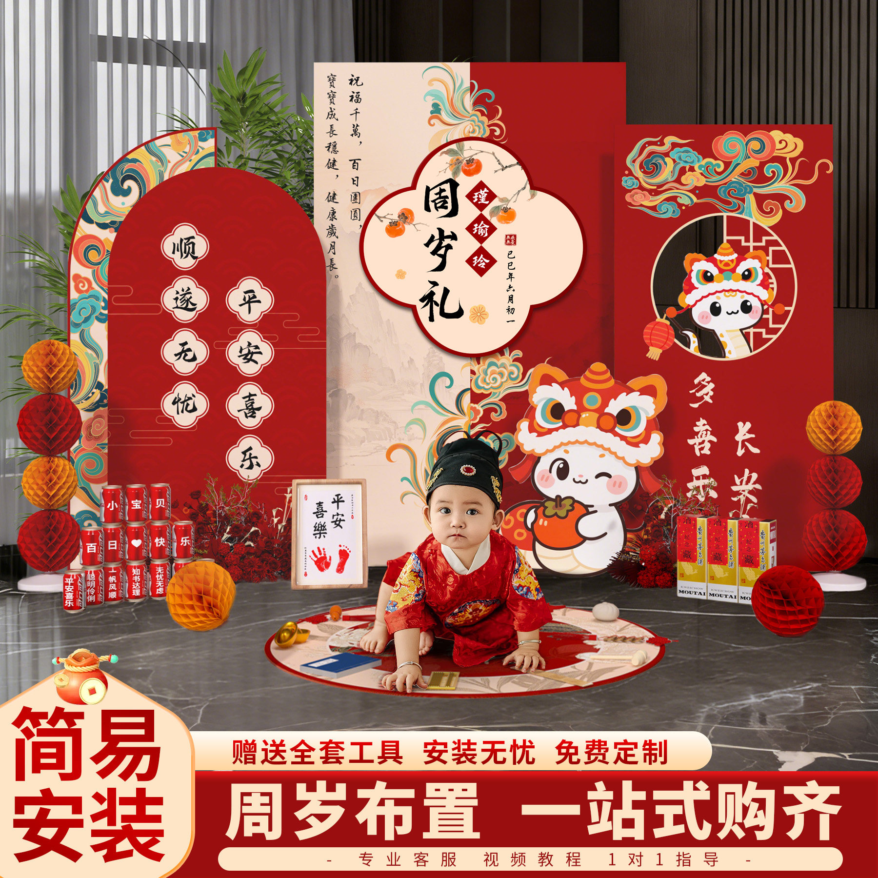 蛇宝宝周岁生日装饰场景布置抓周一岁用品道具氛围全套kt板背景墙