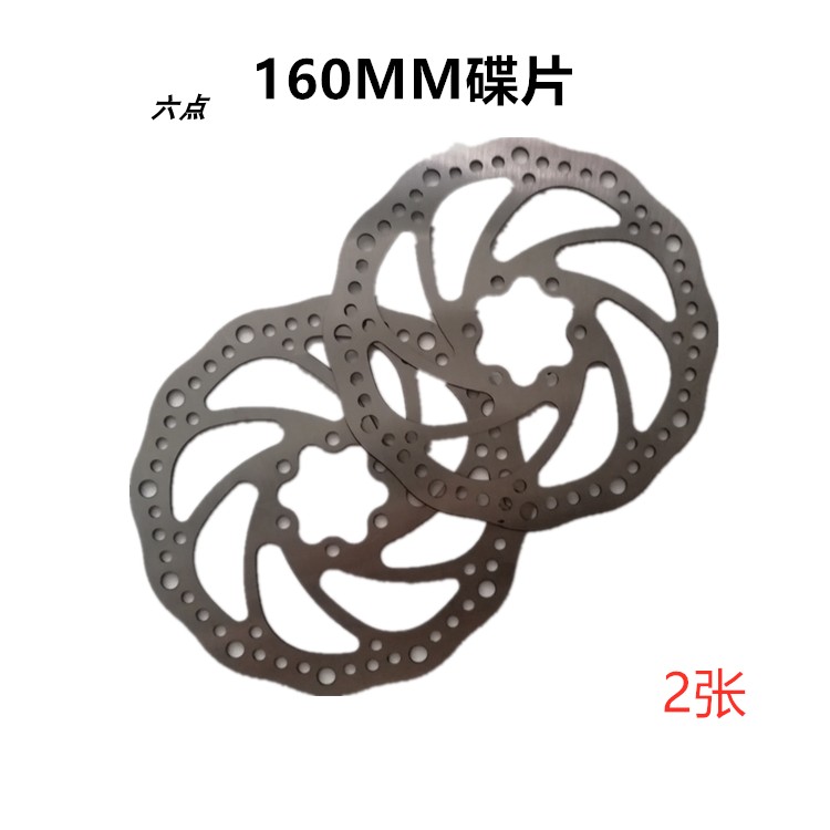 代驾车碟刹盘 代驾车折叠锂电车电动车自行车山地车160MM碟刹车盘