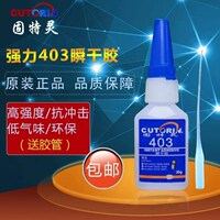 固特靈403膠水高粘度填充間隙無氣味無白化粘接金屬玻璃塑料橡膠