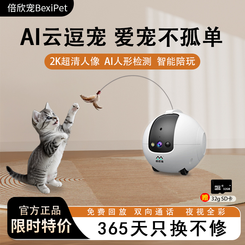 倍欣宠宠物监控机器人可全屋移动无线摄影头家用猫咪陪伴智能玩具