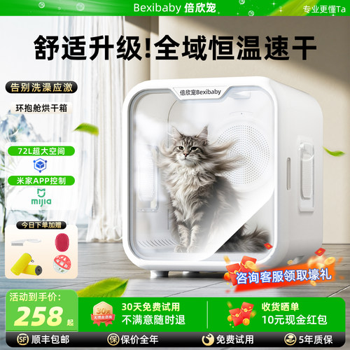 倍欣宠AI智能宠物烘干箱