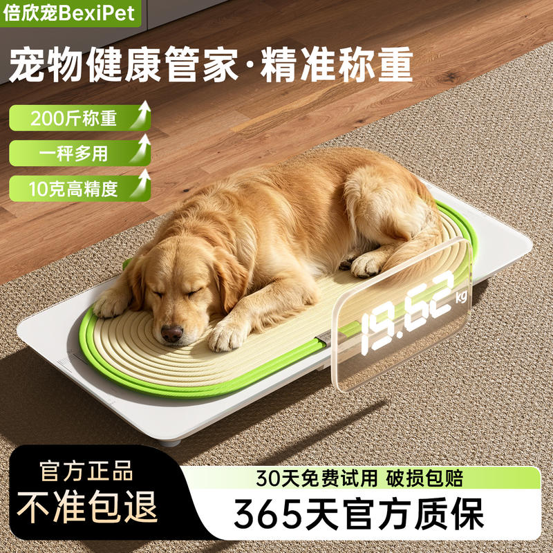 倍欣宠宠物体重秤猫狗宠物医院称动物家用智能称重精准宠物电子秤
