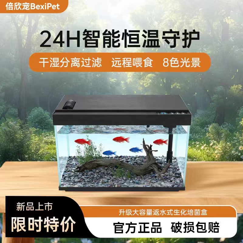 倍欣宠智能恒温鱼缸过滤制氧一体机生态水族箱超白玻璃循环加热
