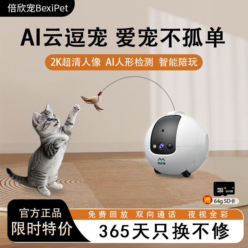 倍欣宠宠物监控机器人可全屋移动无线摄影头家用猫咪陪伴智能玩具