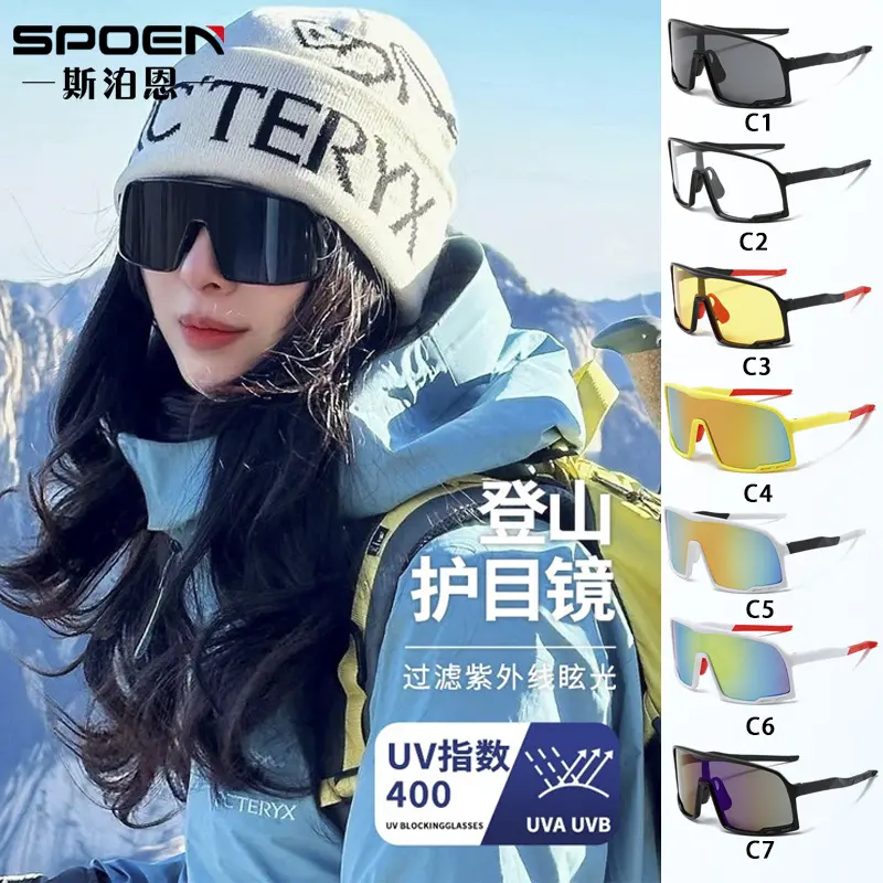 户外徒步登山护目镜防紫外线太阳镜运动骑行防风眼镜爬雪山墨镜女