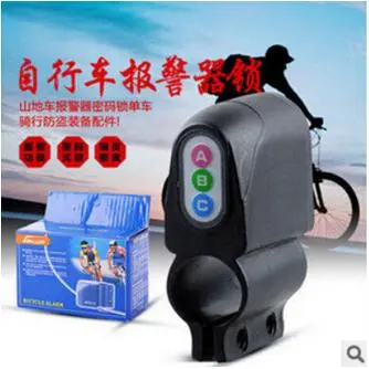 密码式自行车报警器  自行车防盗器 震动报警器