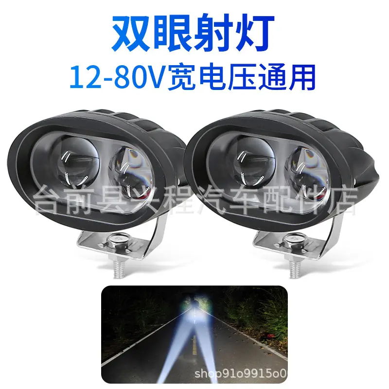 双灯珠射灯电动摩托车前改装超亮带透镜强光射灯车头12到60v通用