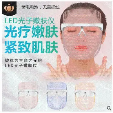 直供充电版led面罩光子嫩肤仪彩光美容面罩祛皱家用面膜
