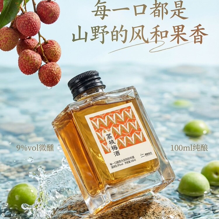 荔枝梅酒  天然纯酿原果浸泡微醺果酒伴手礼生日礼物