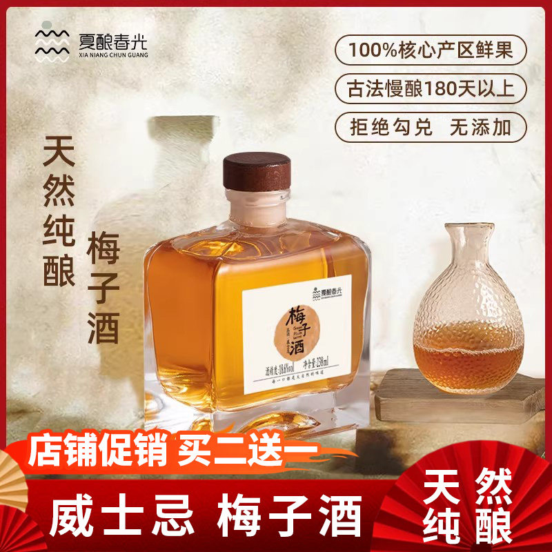 【新年开门红全场88折】威士忌梅子酒精致单支装本格梅酒原果浸泡