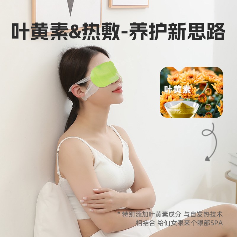 叶黄素蒸汽眼罩眼睛热敷发热缓解艾草睡眠护眼贴疲劳去Y眼袋黑眼