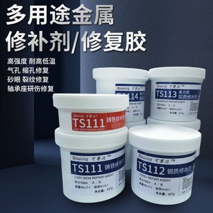 可賽新金屬修補(bǔ)劑TS111鑄鐵修補(bǔ)TS112鋼鋁鐵質(zhì)裂縫砂Y眼氣孔修復(fù)