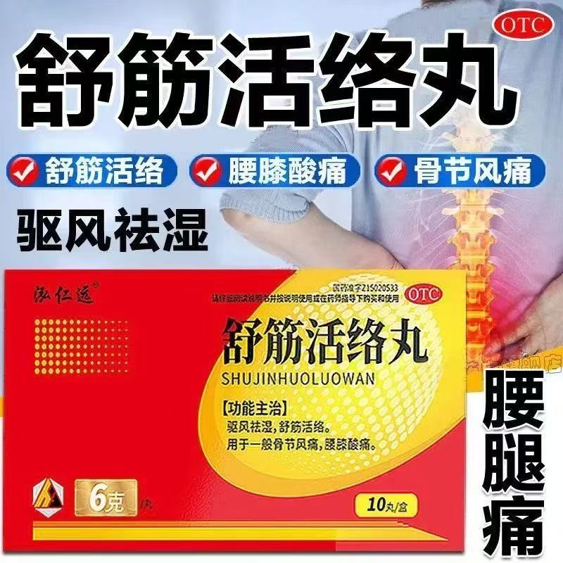 驱风祛湿舒筋活络腰膝酸痛 正品