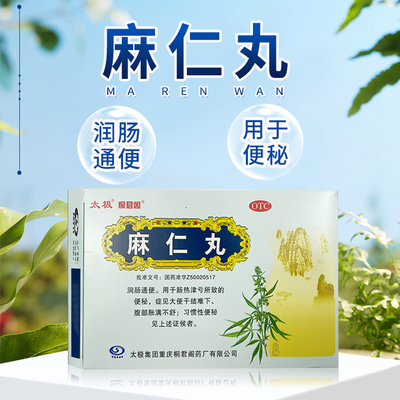【太极】麻仁丸50mg*6g*10袋/盒