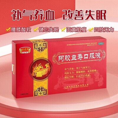 【半边天】阿胶益寿口服液20ml*10支/盒
