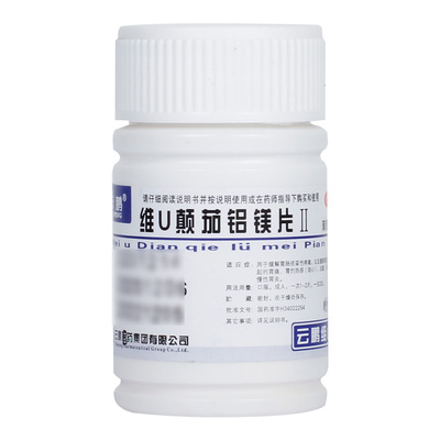 【云鹏】维U颠茄铝镁片Ⅱ48片/盒