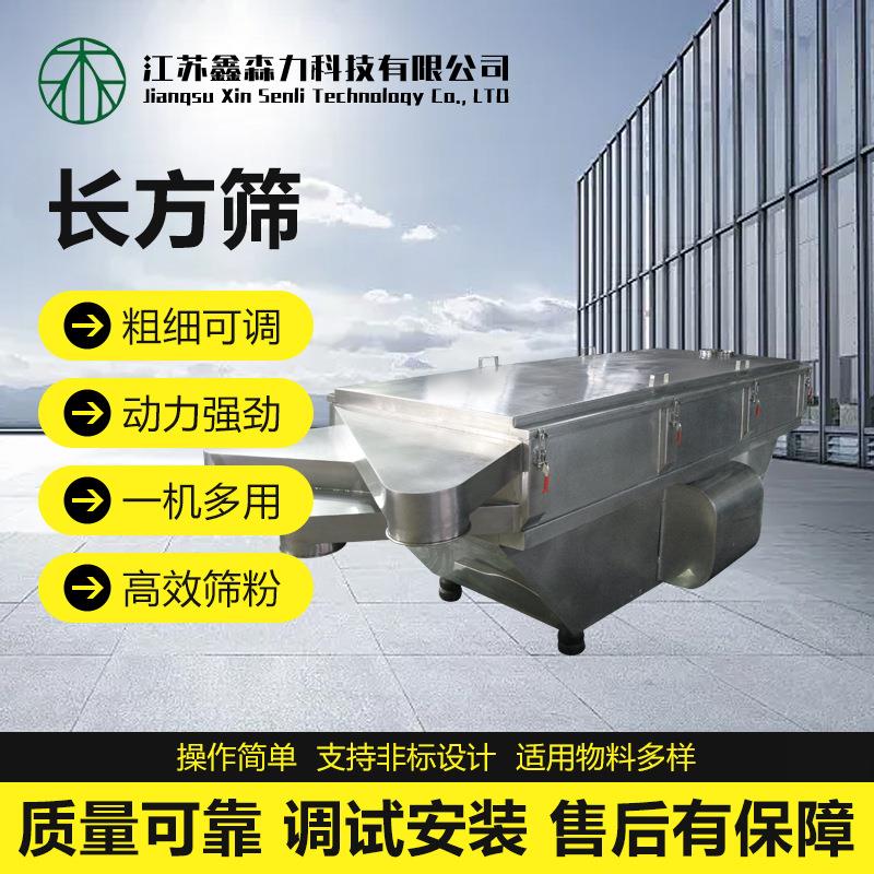 不锈钢密封无尘直线振动筛食品化工颗粒粉末电动分级筛