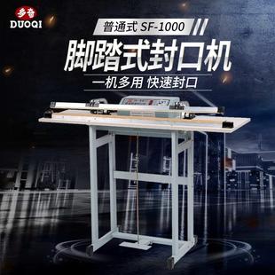 1000普通式 铝箔茶叶塑封密封保鲜脚踏封口机快速脚踏式