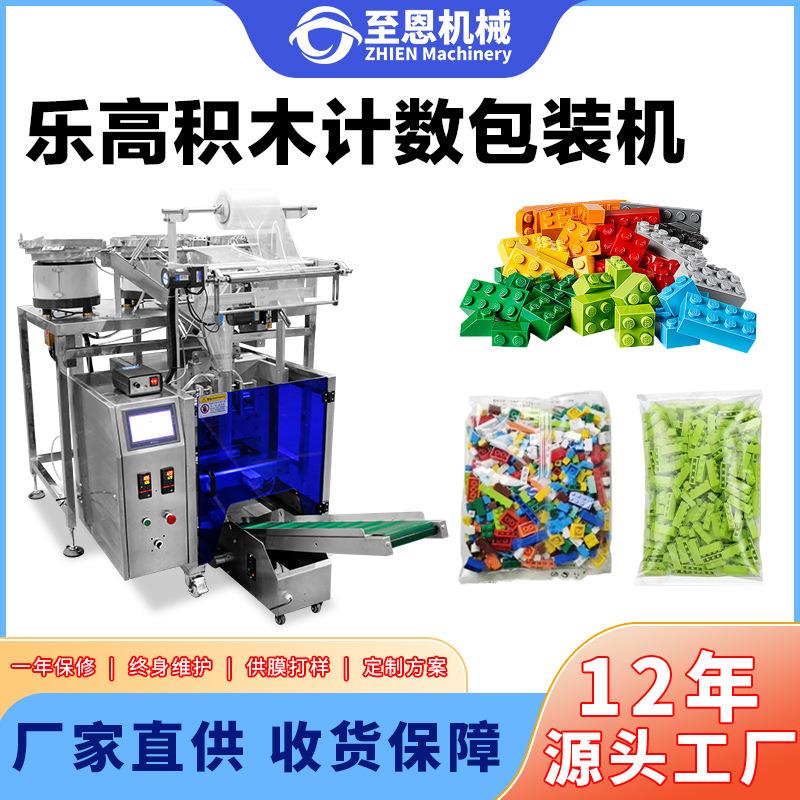 乐高积木振动盘计数包装机多盘螺丝木削配件包装机高速点数包装机