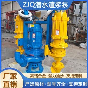源润ZJQ潜水渣浆泵高铬合金吸砂河底清淤泥沙抽沙泵双搅拌泥沙泵