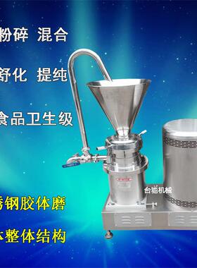 分体整体胶体磨卧式研磨机不锈钢食品研磨机芝麻花生酱胶体磨