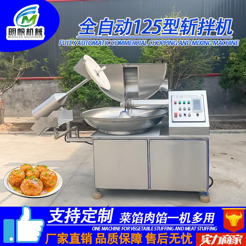 商用高速斩拌机肉馅蔬菜剁馅机鱼丸虾滑斩拌设备水饺剁馅机