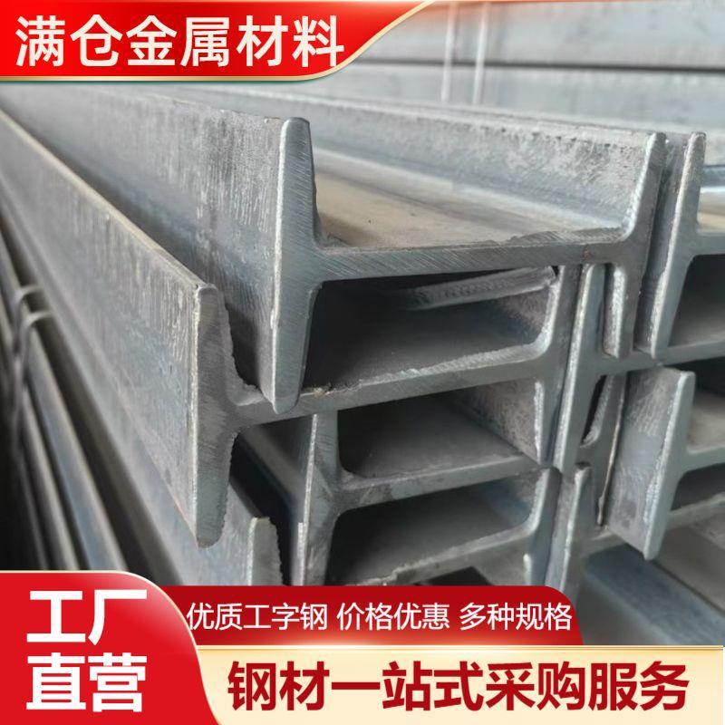 厂家直供镀锌工字钢现货钢材规格齐全H型钢工字钢型现货加工