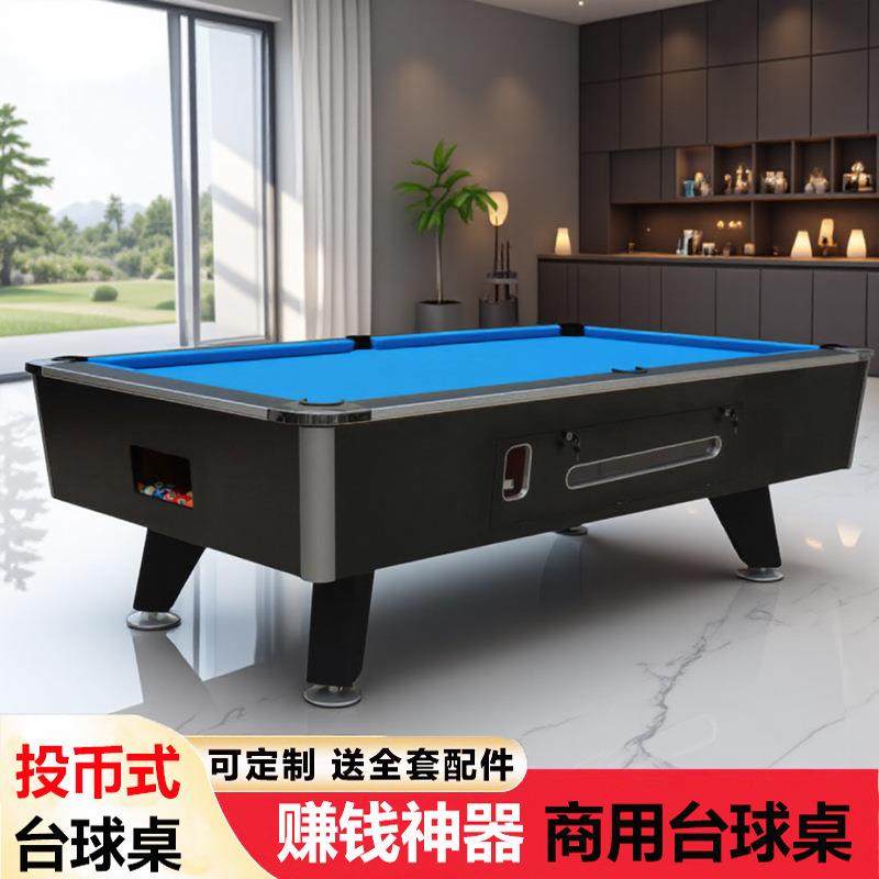 投币式台球桌家用美式黑八斯诺克标准型桌球台商用游戏厅轰趴馆用