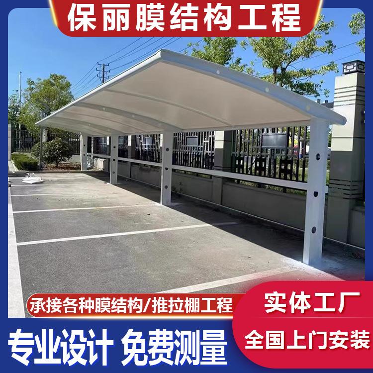 停车棚户外汽车棚公司车棚膜结构厂家电动车车棚大型车棚家用车棚